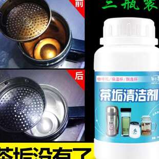 极速净尔康茶垢清洁剂茶壶茶杯茶具去除茶锈洗茶渍咖啡机垢清洗剂