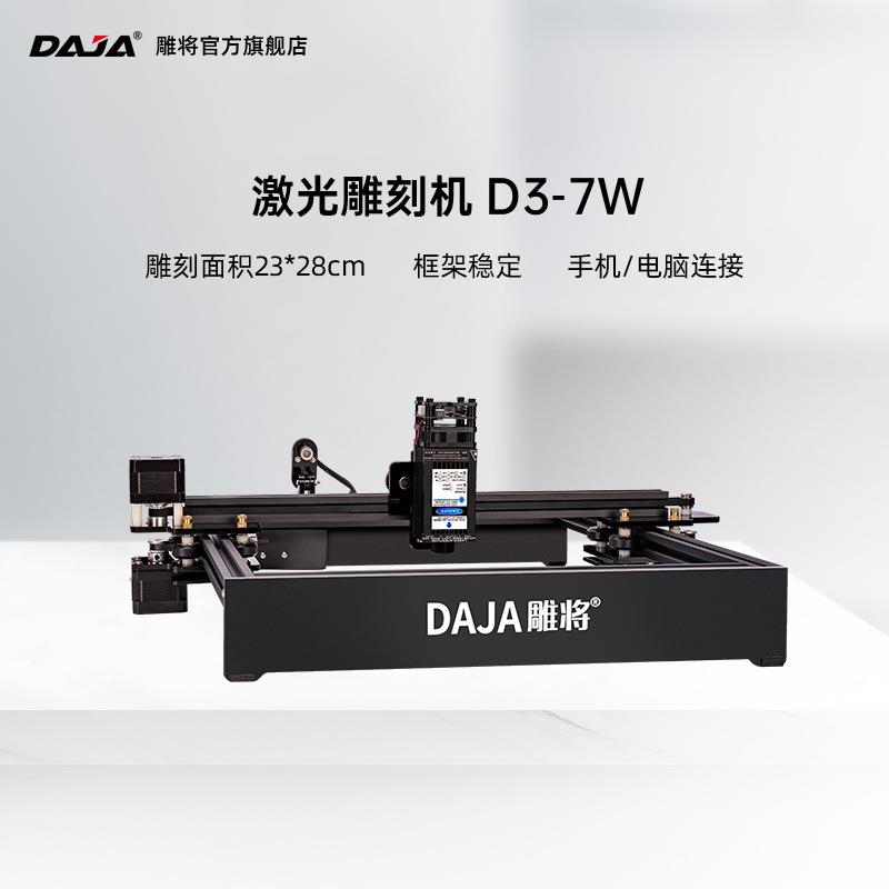 D3款 7W 激光雕刻机小型微型打刻机金属漆面刻字机切割机