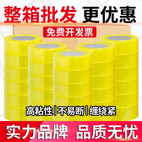 好货【整箱】透明胶带大卷胶带封箱封口快递打包胶带高粘度