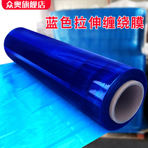 好货蓝色PE缠绕膜工业用打包膜塑料包装拉伸膜长效保鲜保护膜PE宽