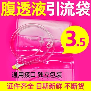 腹透液引流袋腹透废液袋腹膜透析用品店空袋子空腹袋百特通用接口