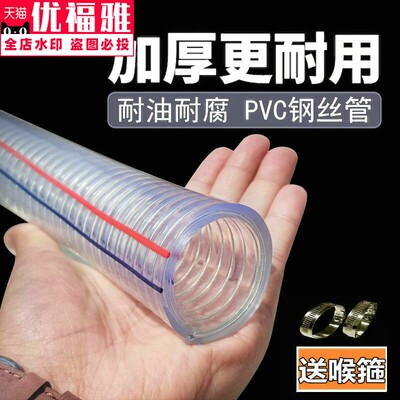 好货pvc钢丝软管透明塑料管25mm加厚油管耐高温50真空管1/15/2寸