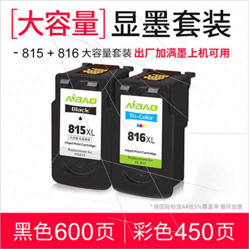 好货.宝兼容L能PG815墨盒 C佳816墨盒连供IP27E80 IP2印88 MP259