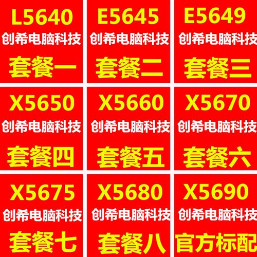 好货X5650 X5660 X5670 X5675 5680 X5690 L5640 E5645 E5649 136