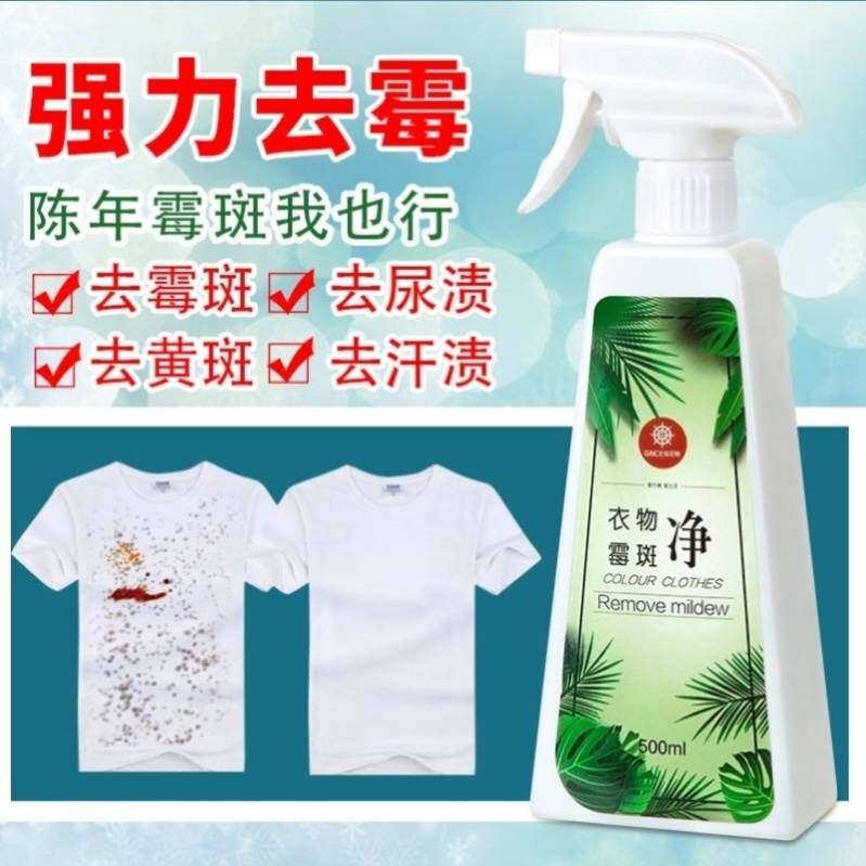 极速除莓剂去霉剂衣物发黄去除婴儿洗衣服黑点黑斑霉立净羽绒服发