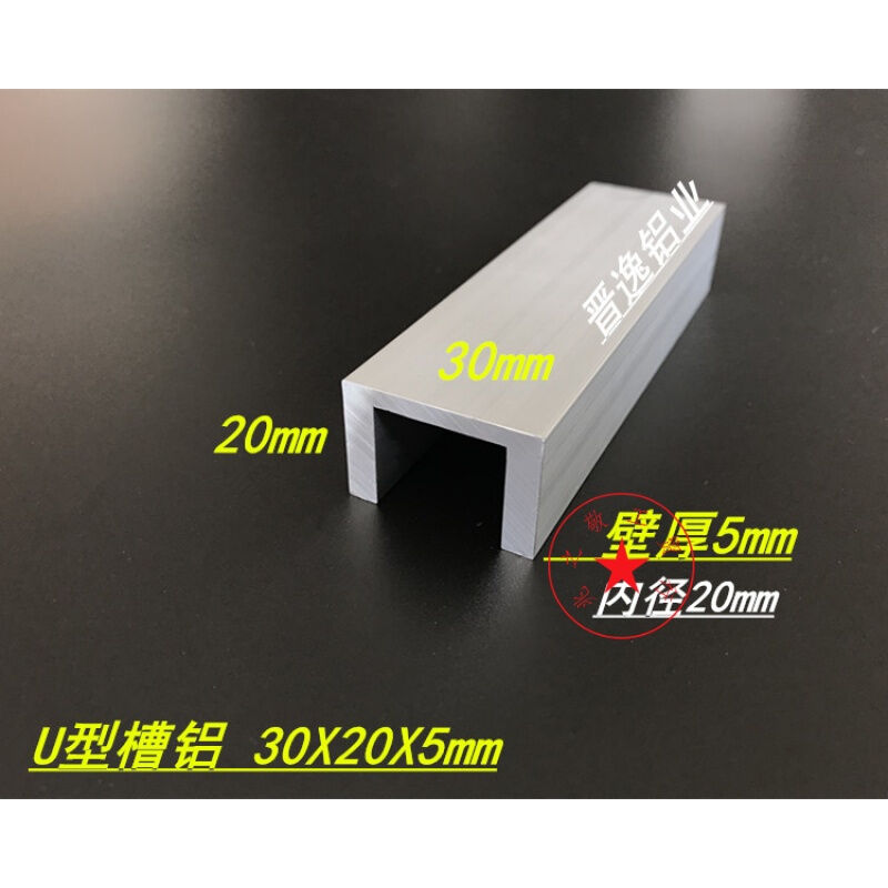 U型槽铝30*20*5mm铝合金槽铝内径20mm槽铝挤型材料6063槽铝