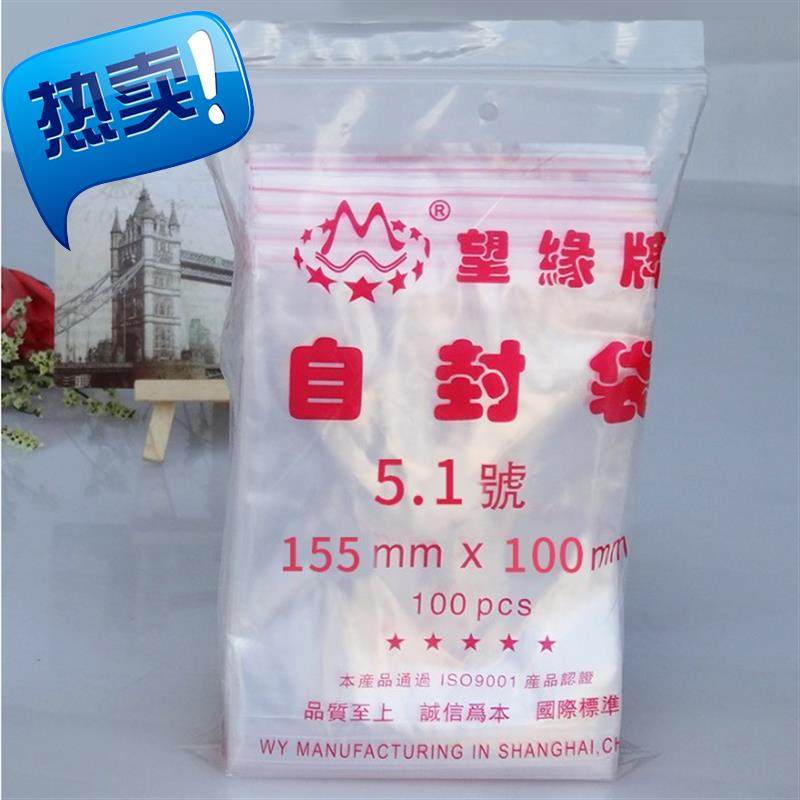 5.1号10*15.5cm*v8丝pe自封袋夹扣袋塑料袋透明袋龙骨袋包装袋