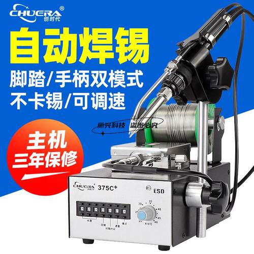 好货促议价上电全烙自动锡焊锡机加脚踏式375BA自动送锡烙铁60W恒