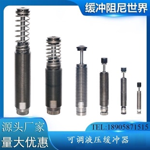 好货可调油压缓冲器减震器阻尼器 替换ITT安力定ENIDINE缓冲器