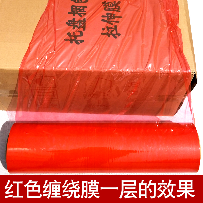 红色缠绕膜包装膜托盘膜塑料打包膜工业用彩色拉伸膜捆扎膜围膜