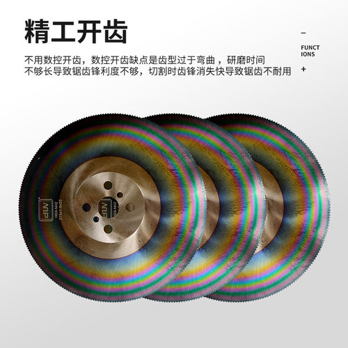 好货适用足M42七彩含钴高速钢锯片切管机水冷切片铁铝不锈钢无毛