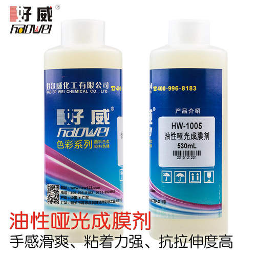 极速好威皮革护理剂成膜树脂油性哑光成膜剂皮革化料皮革用厂家出