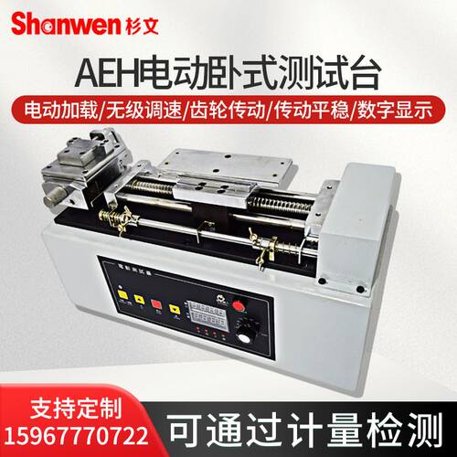 好货。AEH-500/1000电动卧式测试机仪拉力计新品自动测试机台拉力