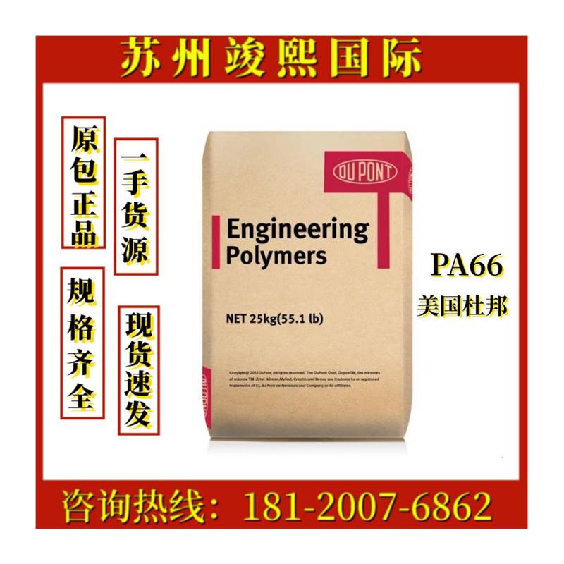 PA66美国杜邦103HSL/80G33L/70G30HSLR尼龙8018注塑/塑胶原料粒