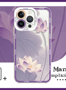 梦幻仙气紫色荷花手机壳新中式适用苹果16proMax一加13小米15pro畅玩60华为p70真我GT6魅族OPPOfindx8红米K80