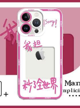 我担秒了全世界diy放小卡照片手机壳适用苹果16pro小米15一加13畅享80华为p80pro魅族21红米note14三星iqoo13