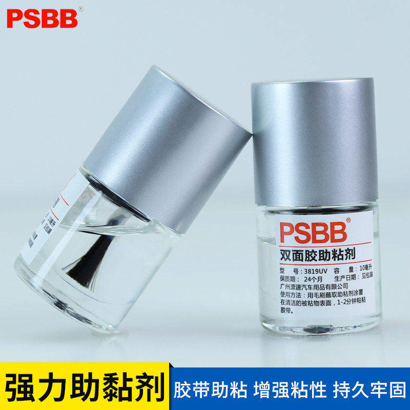 车用助粘剂胶水强m力双面胶汽车固定胶带防水粘合剂助黏剂