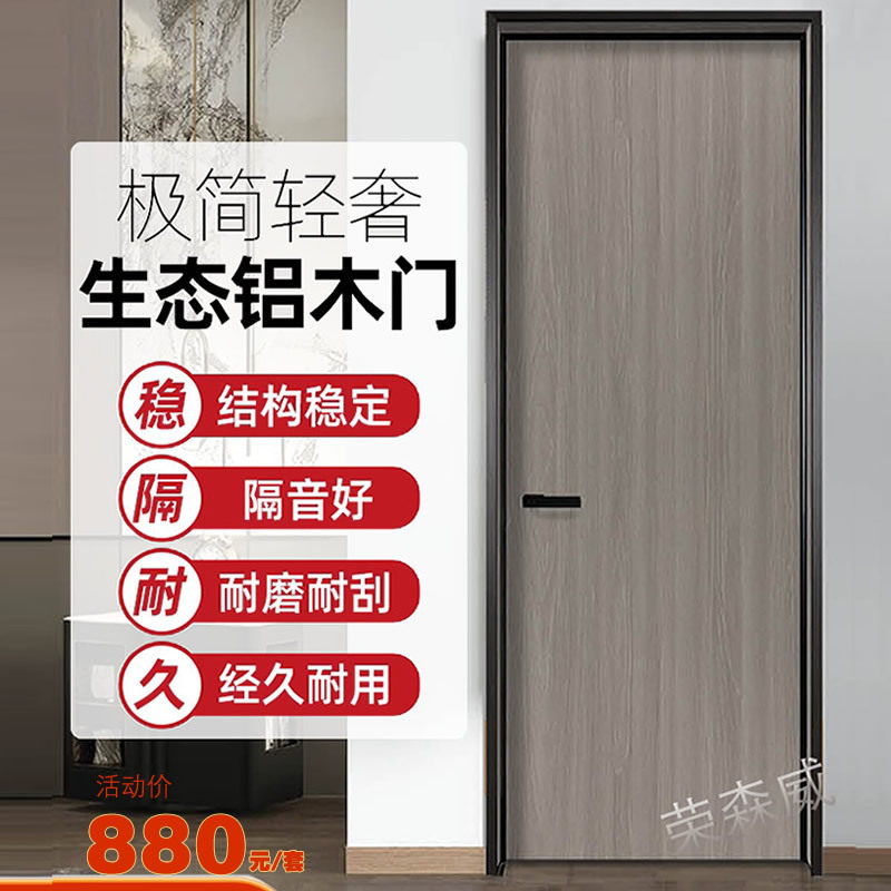 极窄免漆碳晶隔音铝木卧室门