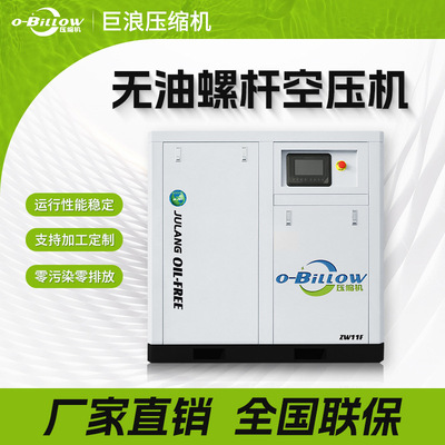 巨浪11kW无油螺杆空压机静音