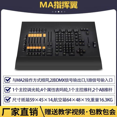 MA2ONPC魔术师控台灯控台