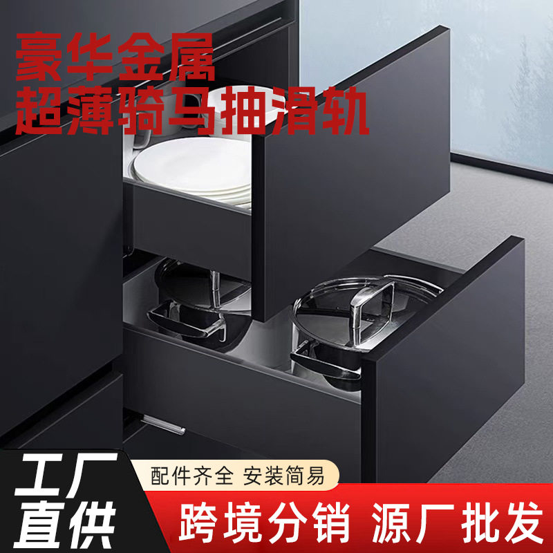 豪华金属超薄骑马抽屉阻尼滑轨