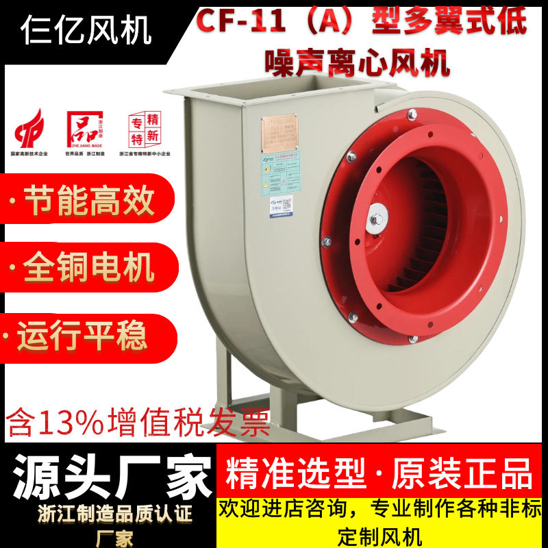 仨亿CF-11风机厨房排烟离心风机工业除尘强力抽风机低噪音引风机