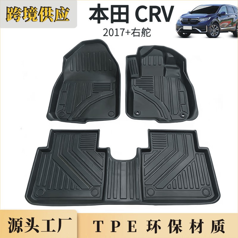 TPE本.田CRV Hon.da CR-V2017-2022耐磨防滑防水地垫汽车右舵脚垫