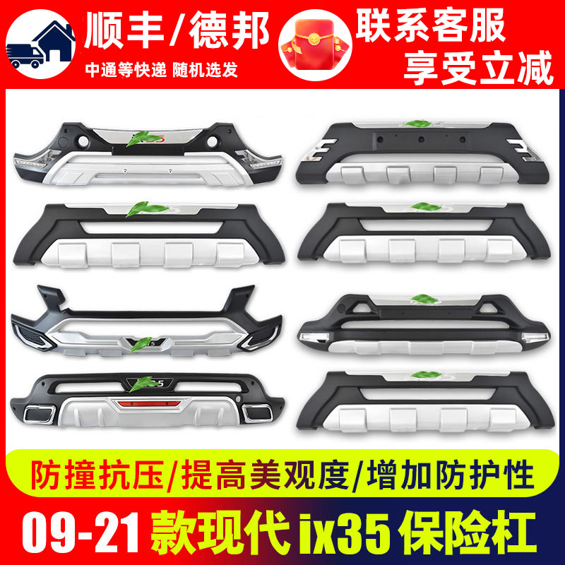 北京现代ix35前后保险杠09-21