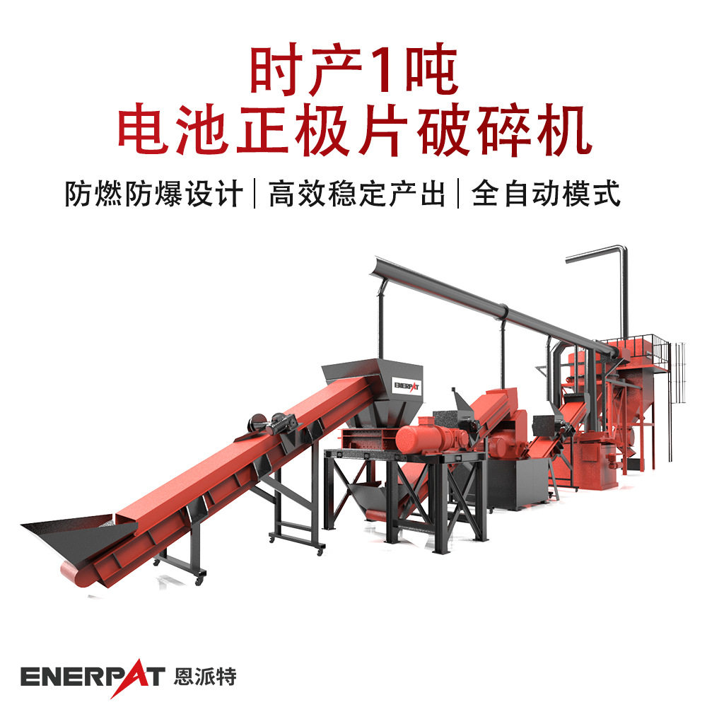 时产1吨电池正极片撕碎破碎机