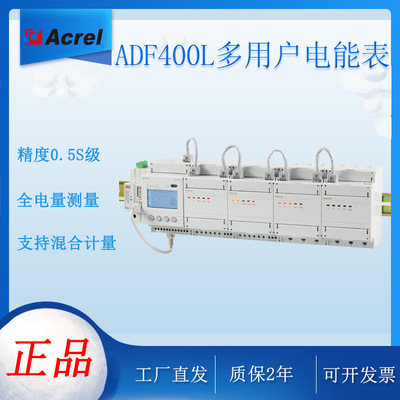 小区多用户电能表 集中式预付费计量 单三相混合 安科瑞ADF400L