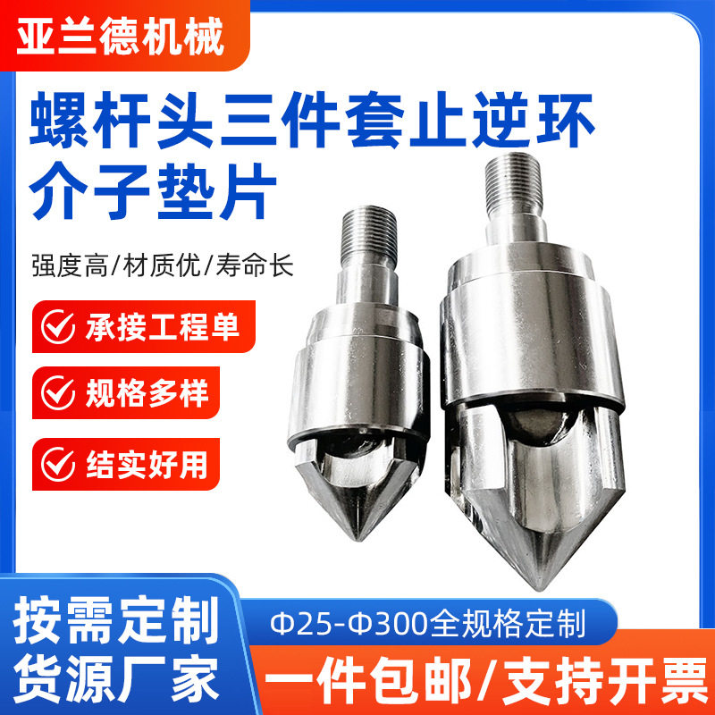 注塑机螺杆头火箭头过胶圈止逆环止退环混炼头分胶头注塑机配件