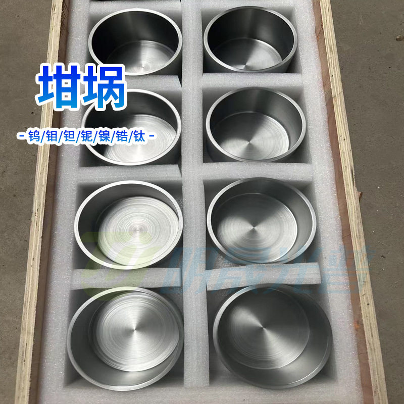 专业生产高纯钨坩埚钨器皿电子束钼坩埚熔炼用钽坩埚 安全高效