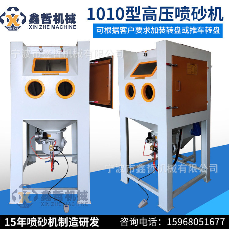 高压箱式喷砂机除锈翻新不锈钢