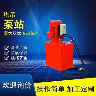 泵站塔机顶升液压系统起重机液压泵站