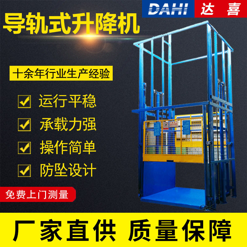 定制东莞仓库导轨式液压升降货梯 电动载货电梯重型升降平台1T