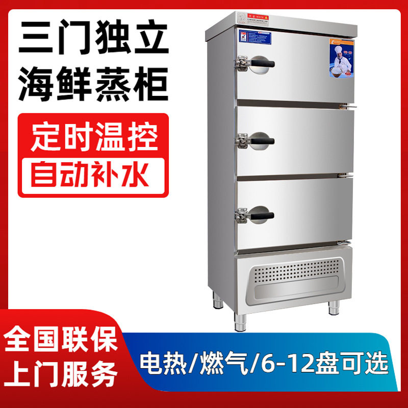 三门不串味商用蒸饭柜连锁店蒸菜柜蒸汤炖盅机海鲜蒸柜食堂蒸饭车