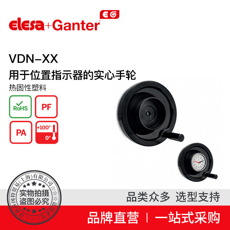 Elesa Ganter伊莉莎冈特 VDN-XX用于位置指示器的手轮