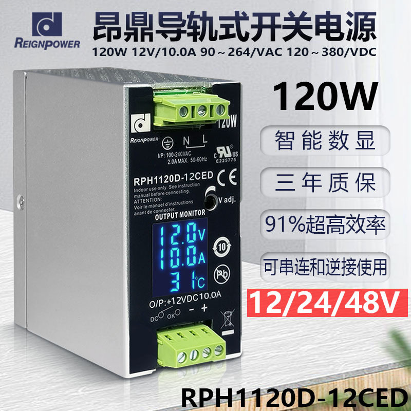 昂鼎数显120W导轨工业开关电源12V24V48VDC直流稳压监控电源