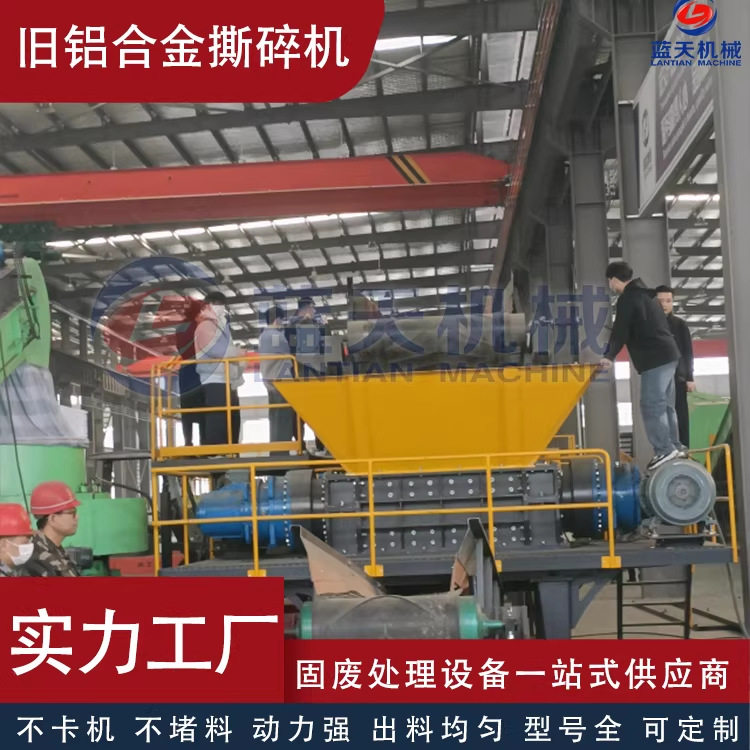 汽车轮毂铝合金门窗撕碎机