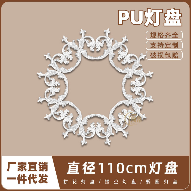 PU仿石膏欧式法式吊顶拼花灯盘
