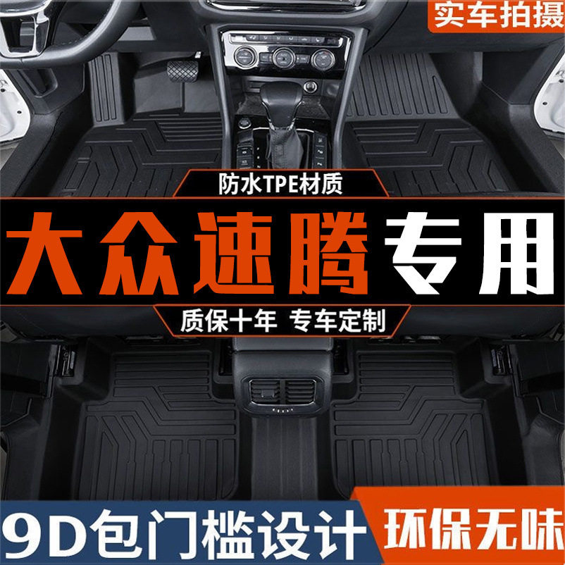 大众速腾TPE脚垫12-23款专用