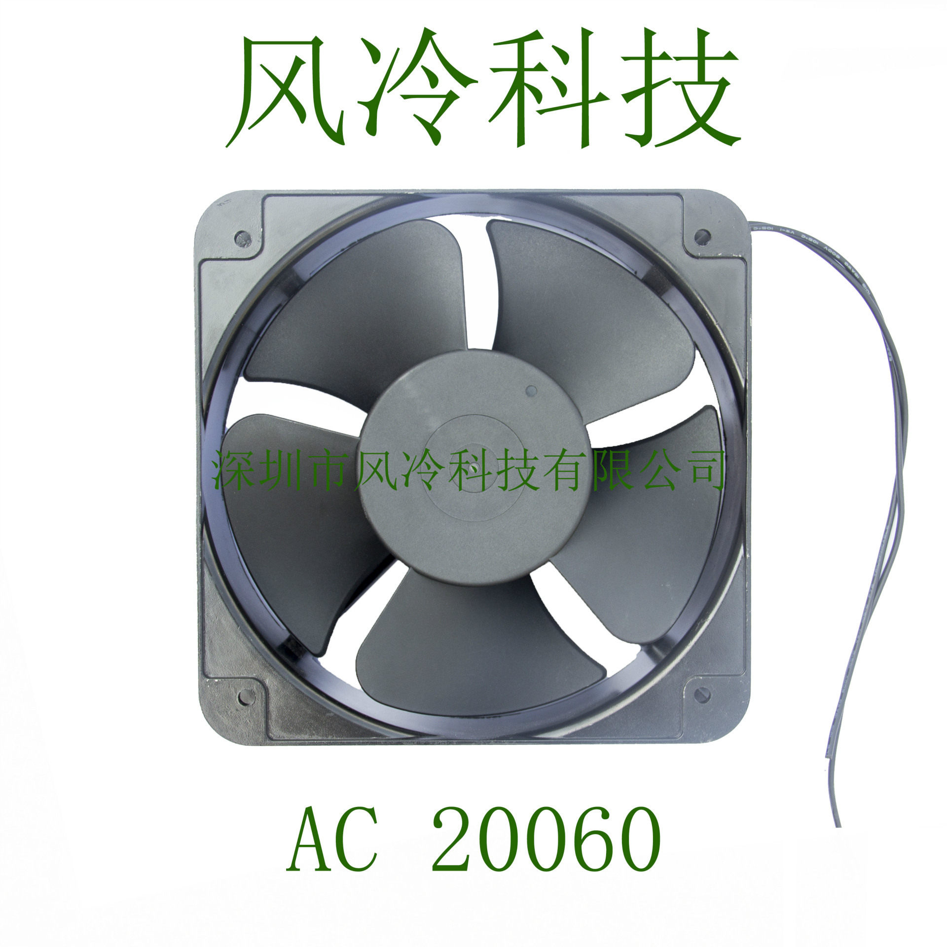 供应20060交流风扇工业排风扇大型配电柜轴流散热风扇