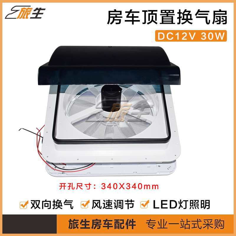 房车12V带灯双向换气扇