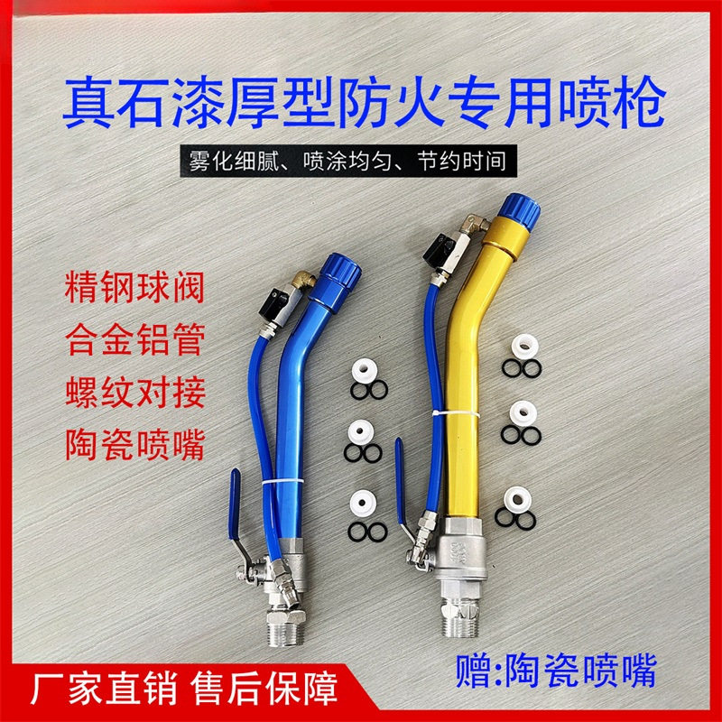 厚型防火真石漆喷枪涂料弯管枪抗裂砂浆防火防水颗粒涂料喷涂弯枪
