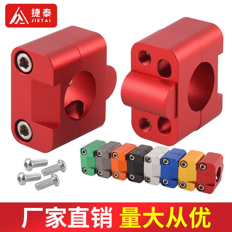 变径车把转接码压块固定码夹码卡座摩托车配件改装转接码