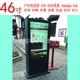 山西辽宁吉林黑龙江户外触摸机46寸43寸55寸无线控制广告机