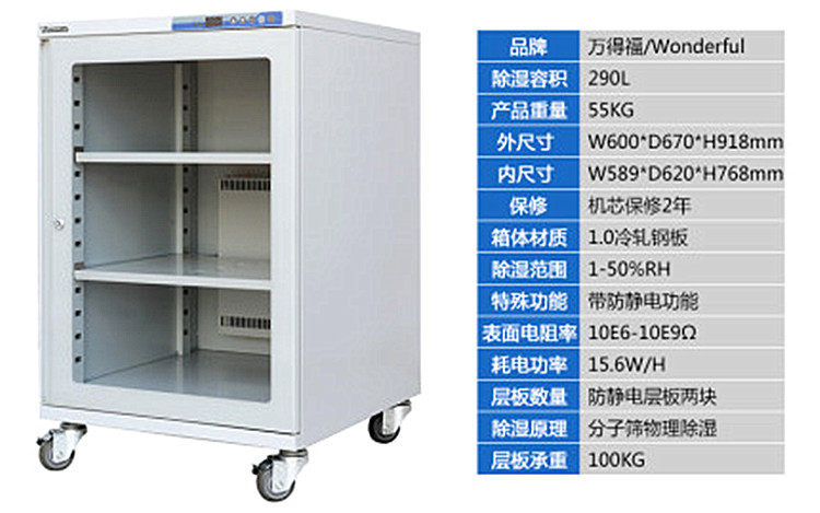 万得福DD-330CH 杭州工业防潮箱 万得福防潮柜 干燥柜电子IC柜