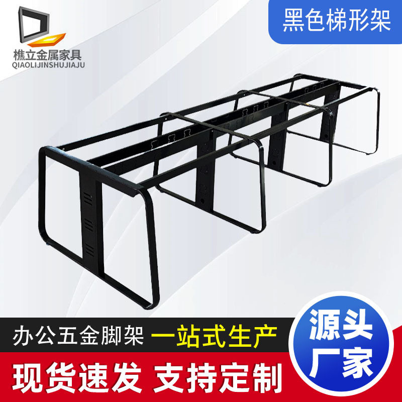 现代铁艺烤漆梯形桌腿支架