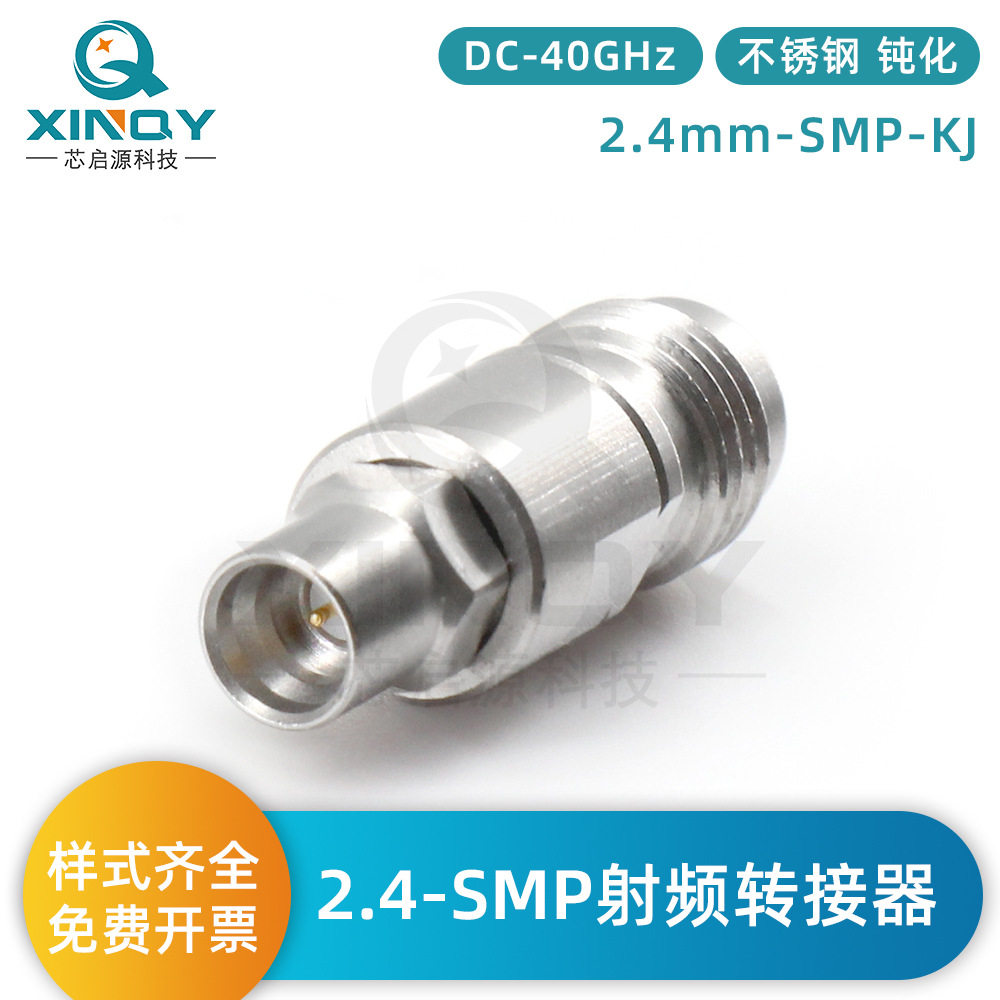 XINQY 40G毫米波NMD测试接头 GPO同轴转接头 2.4-SMP-KJ转接器