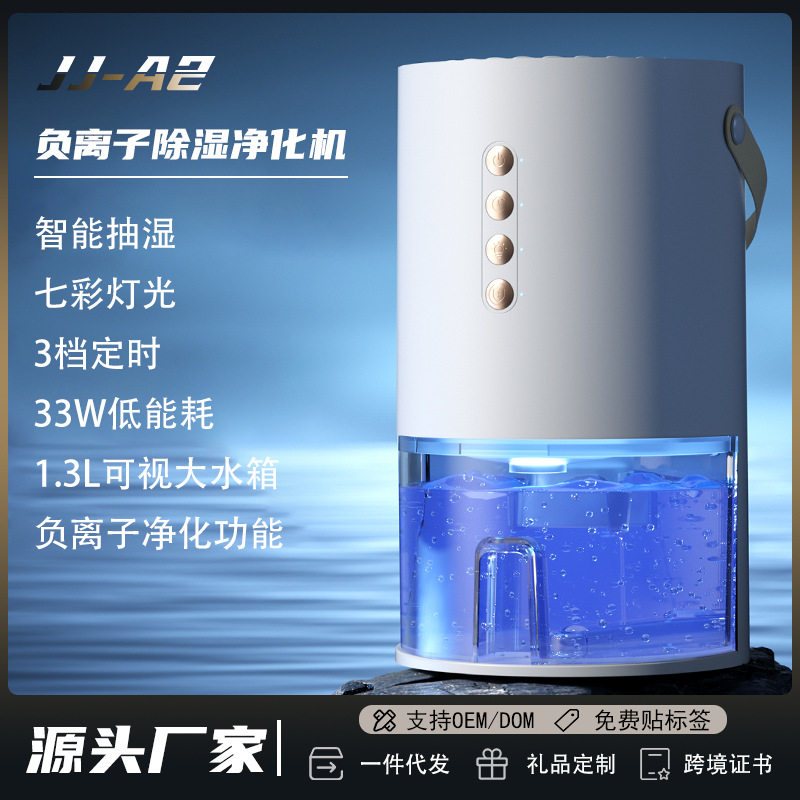 除湿机负离子空气净化吸湿器回南天除潮湿家用卧室静音跨境除湿器